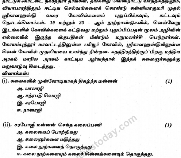 CBSE Class 9 Tamil Sample Paper Set C